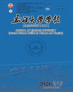 新疆大学学报（自然科学版中英文）