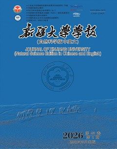 新疆大学学报（自然科学版中英文）