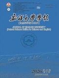 新疆大学学报（自然科学版中英文）