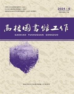高校图书馆工作