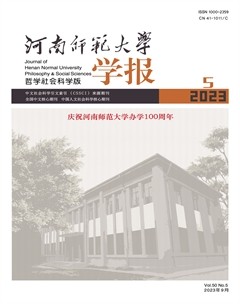 河南师范大学学报（哲学社会科学版）
