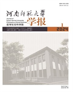 河南師范大學(xué)學(xué)報（哲學(xué)社會科學(xué)版）