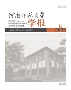 河南师范大学学报（哲学社会科学版）