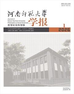 河南师范大学学报（哲学社会科学版）
