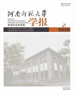 河南师范大学学报（哲学社会科学版）