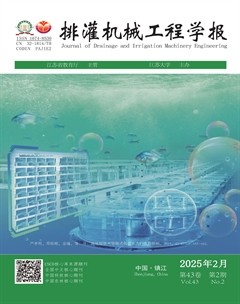 排灌機(jī)械工程學(xué)報(bào)
