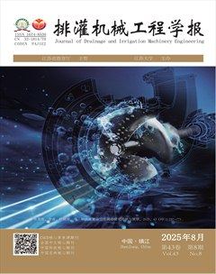 排灌機(jī)械工程學(xué)報(bào)