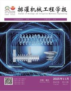 排灌机械工程学报