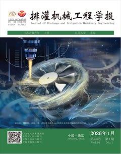 排灌机械工程学报
