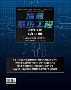 信息系统工程