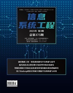 信息系统工程