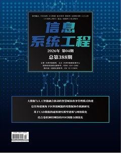 信息系统工程