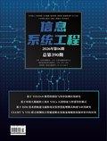 信息系统工程