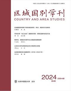 区域国别学刊