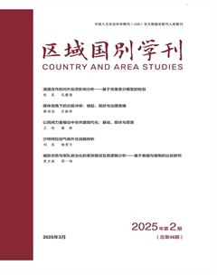 区域国别学刊
