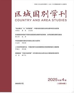 区域国别学刊