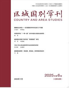 区域国别学刊