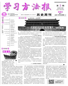 学习方法报·历史新教材高一