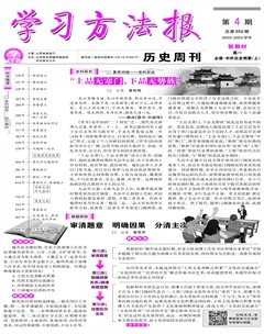 学习方法报·历史新教材高一