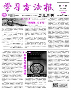 学习方法报·历史新教材高一