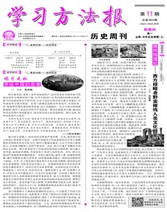 学习方法报·历史新教材高一