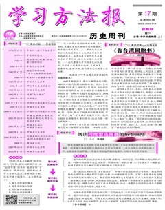 學(xué)習(xí)方法報(bào)·歷史新教材高一