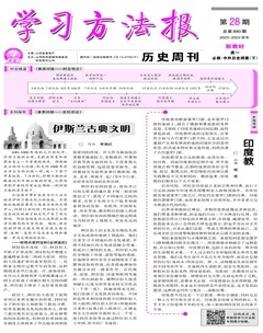 學習方法報·歷史新教材高一