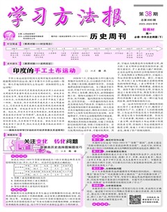 《学习方法报》历史新教材高一