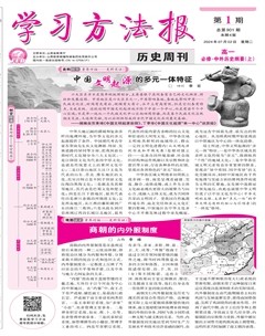 学习方法报·历史新教材高一