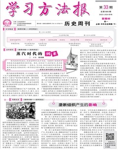 学习方法报·历史新教材高一