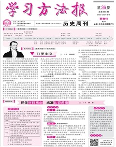 学习方法报·历史新教材高一