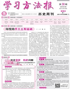 学习方法报·历史新教材高一