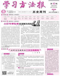 学习方法报·历史新教材高一