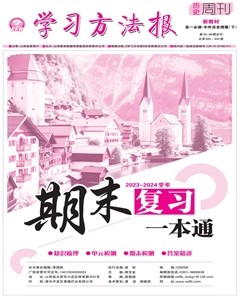 学习方法报·历史新教材高一