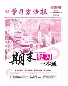 学习方法报·历史新教材高一