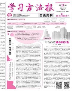 学习方法报·历史新教材高一