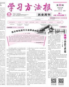 学习方法报·历史新教材高一