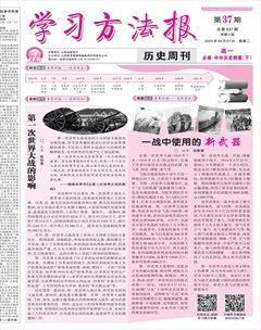 學(xué)習(xí)方法報(bào)·歷史新教材高一