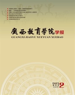 广西教育学院学报