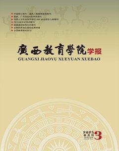 广西教育学院学报
