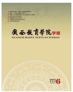 广西教育学院学报
