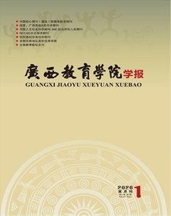广西教育学院学报