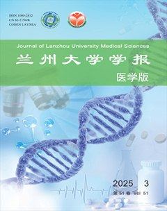 兰州大学学报（医学版）