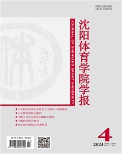 沈阳体育学院学报