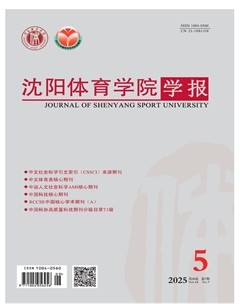 沈阳体育学院学报