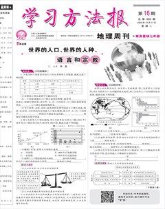 《学习方法报》地理商务星球七年级