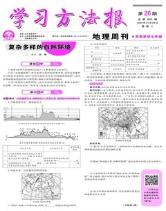 学习方法报·地理商务星球七年级