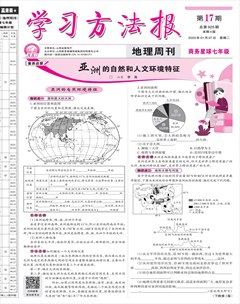 学习方法报·地理商务星球七年级