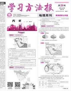 学习方法报·地理商务星球七年级