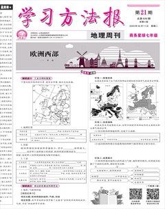 学习方法报·地理商务星球七年级